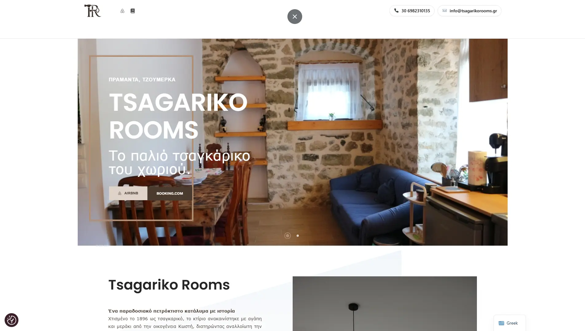 tsagarikorooms_screen